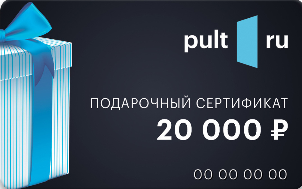 Подарочный сертификат PULT.RU 20 000 рублей