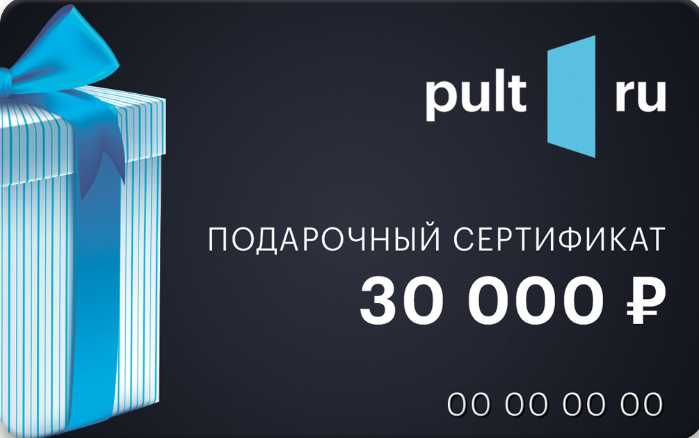 Подарочный сертификат PULT.RU 30 000 рублей
