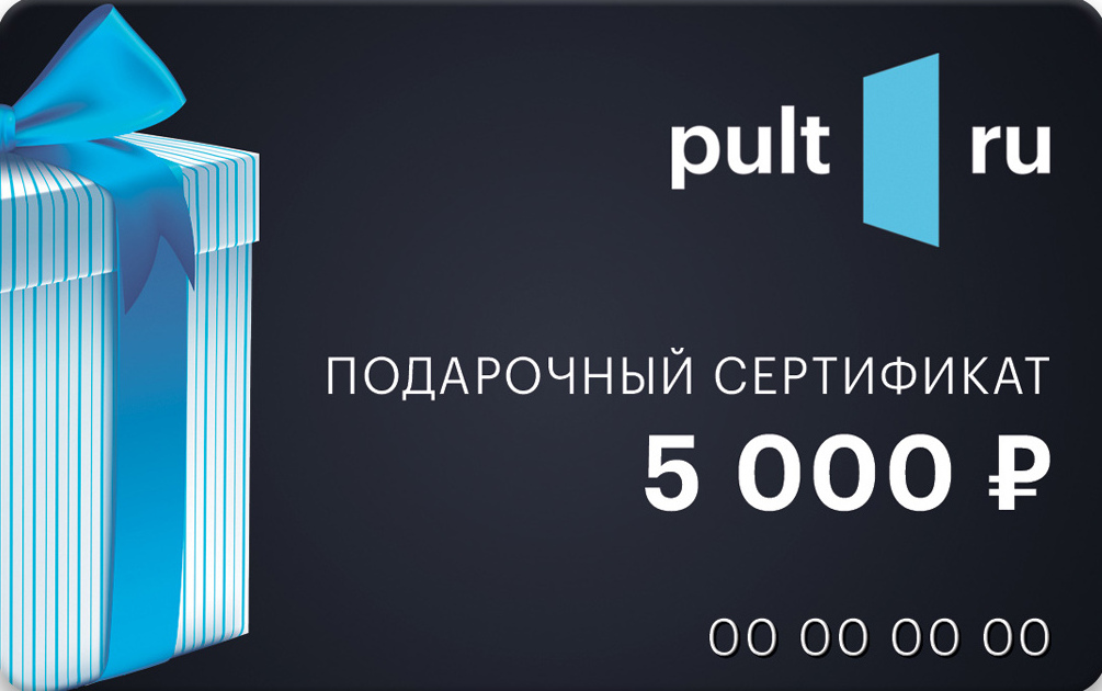Подарочный сертификат PULT.RU 5000 рублей
