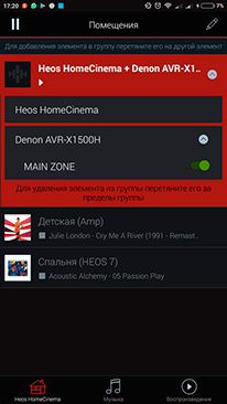 Беспроводная мультирумная система HEOS Home Cinema