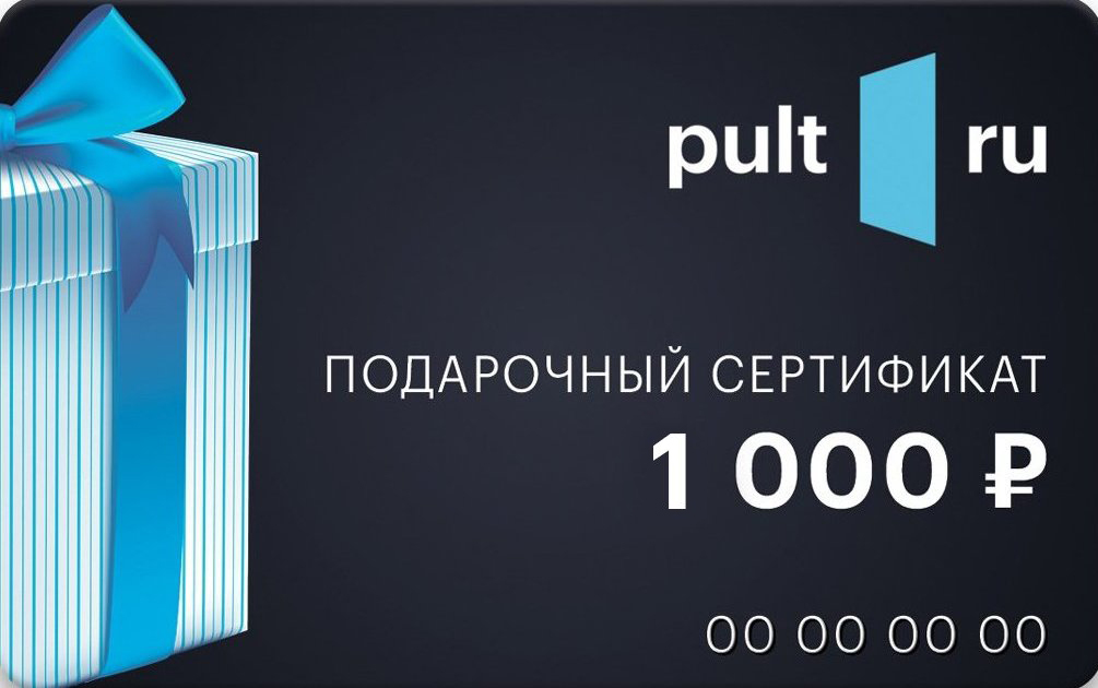 Подарочный сертификат PULT.RU 1 000 рублей