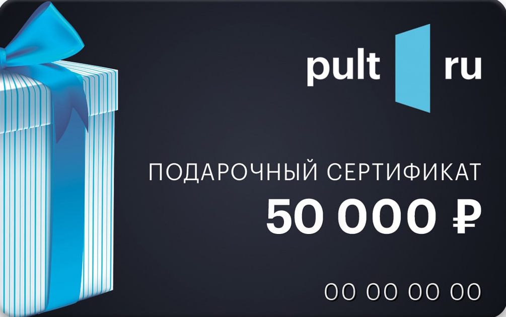Подарочный сертификат PULT.RU 50 000 рублей