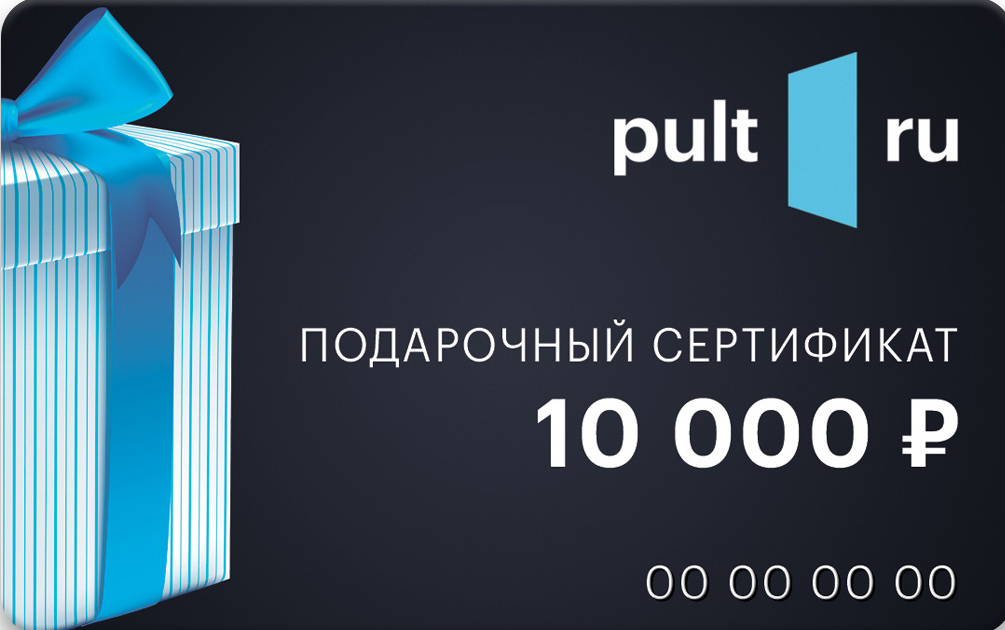 Подарочный сертификат PULT.RU 10 000 рублей